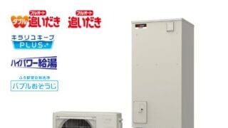 フルオートタイプ W追いだき 370L エコキュート 三菱電機 | MDK松田